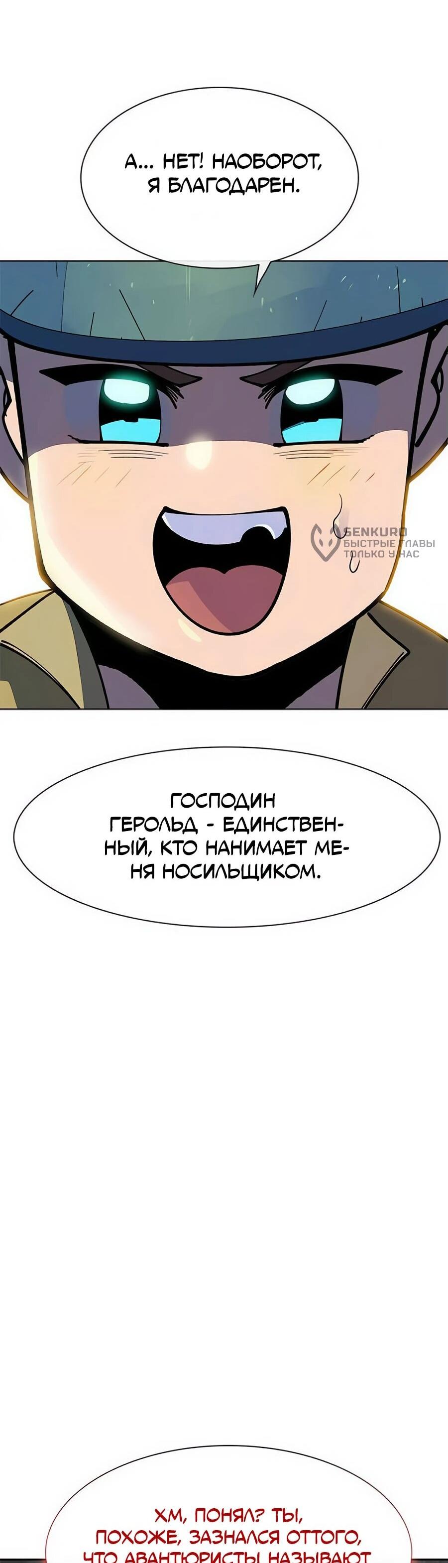 Манга Носильщик подземелий - Глава 21 Страница 45