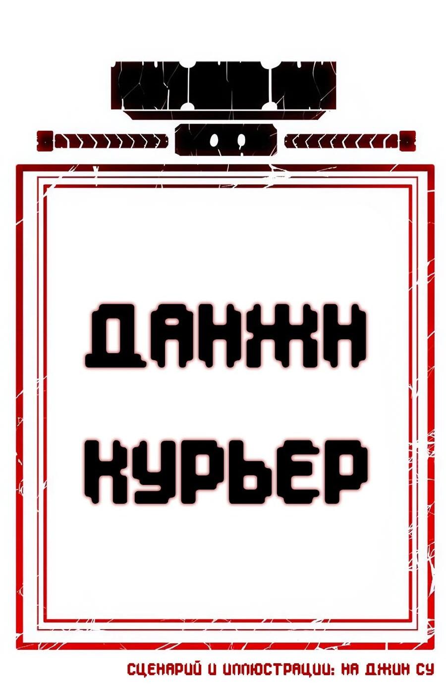 Манга Носильщик подземелий - Глава 21 Страница 143