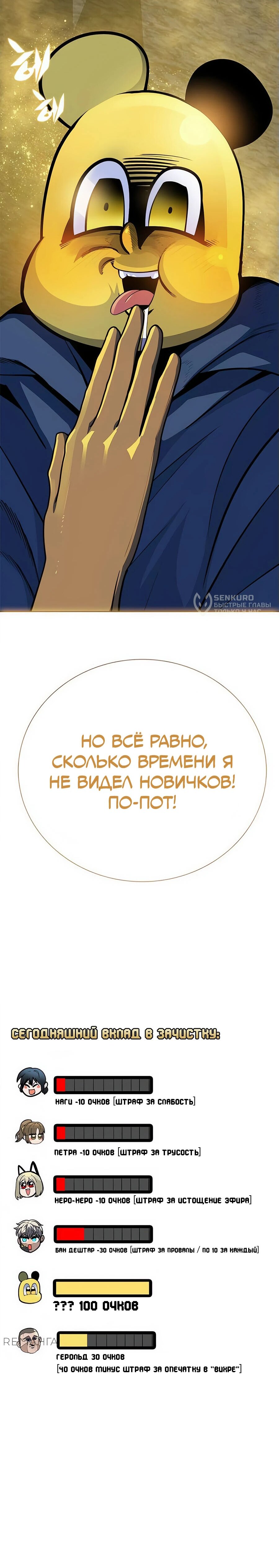 Манга Носильщик подземелий - Глава 21 Страница 156