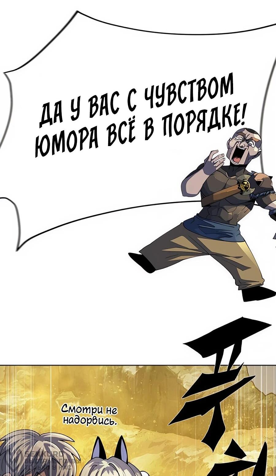 Манга Носильщик подземелий - Глава 20 Страница 65