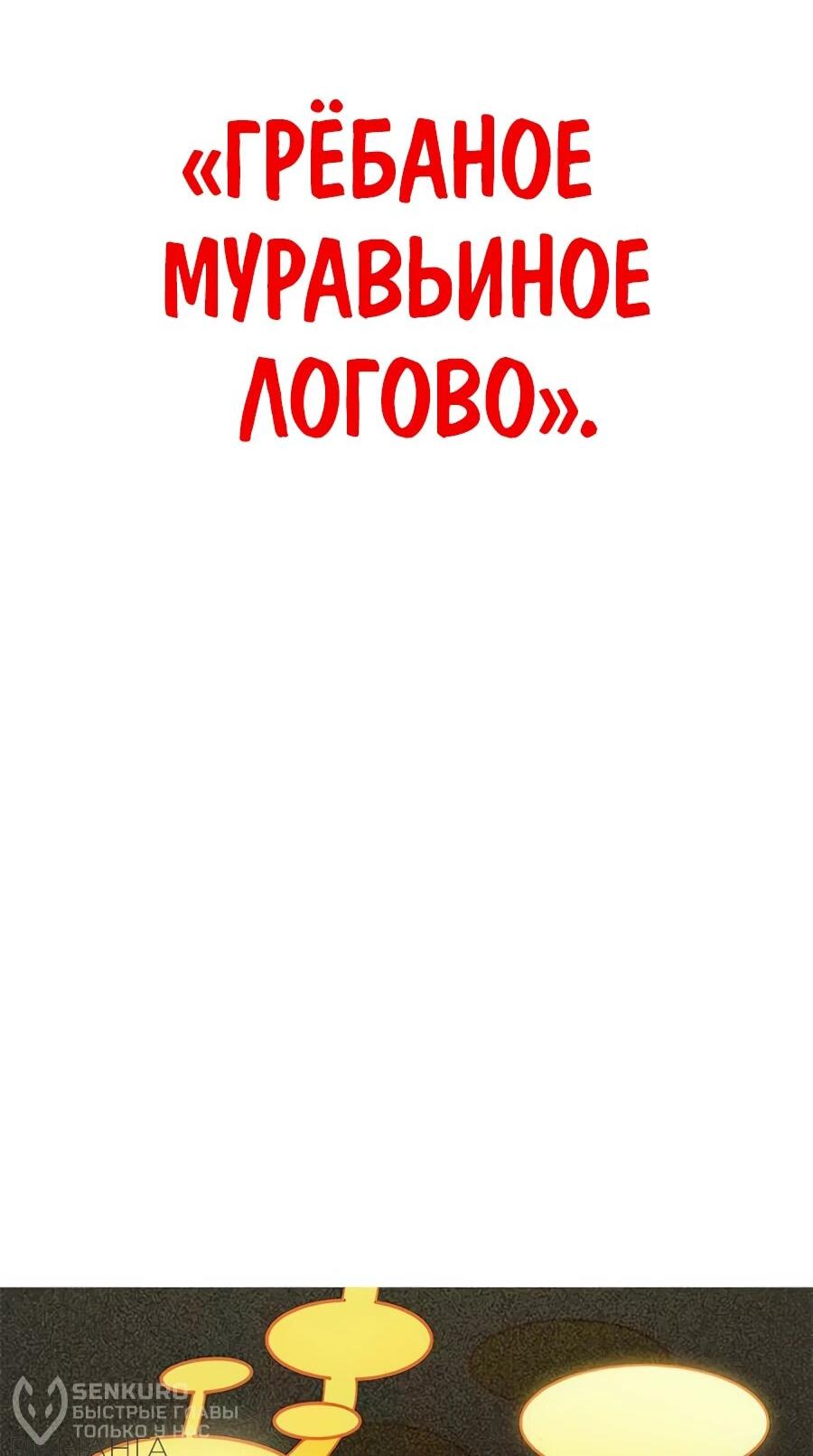 Манга Носильщик подземелий - Глава 20 Страница 105