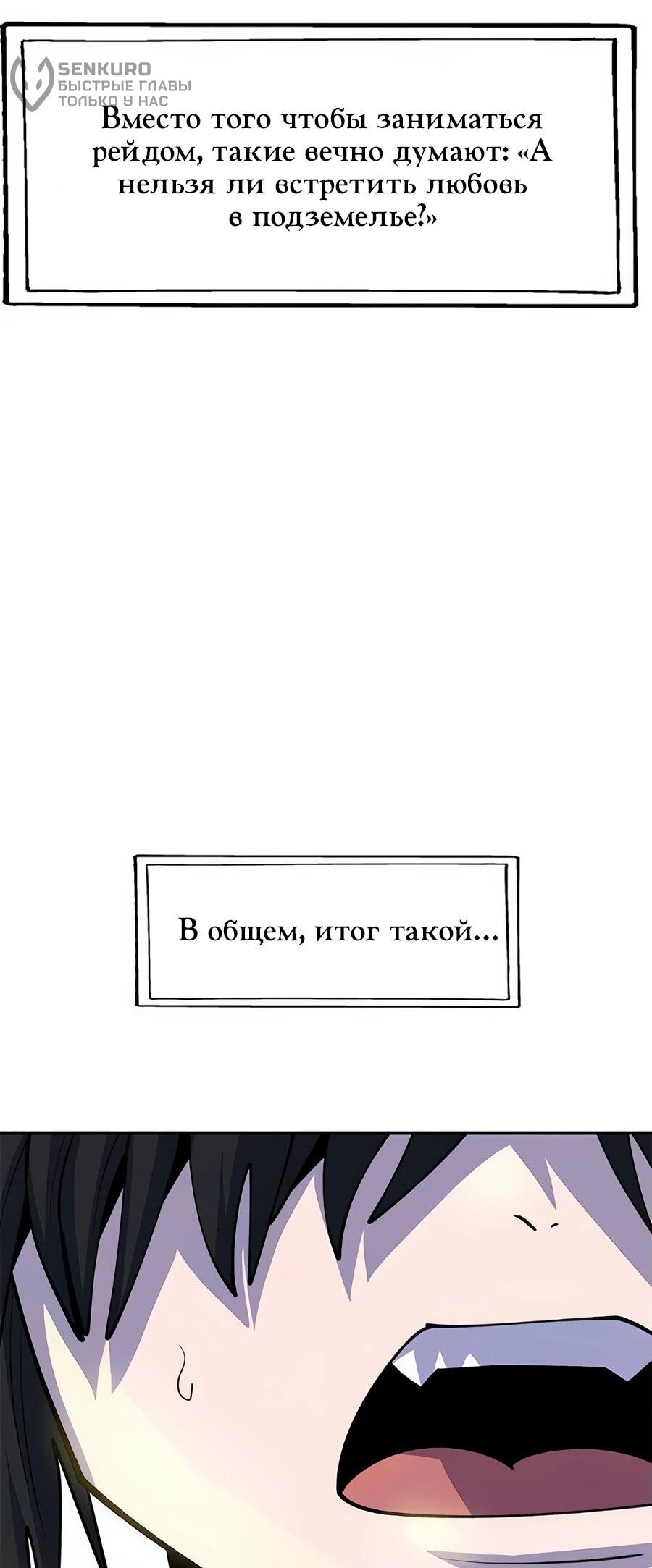 Манга Носильщик подземелий - Глава 20 Страница 133