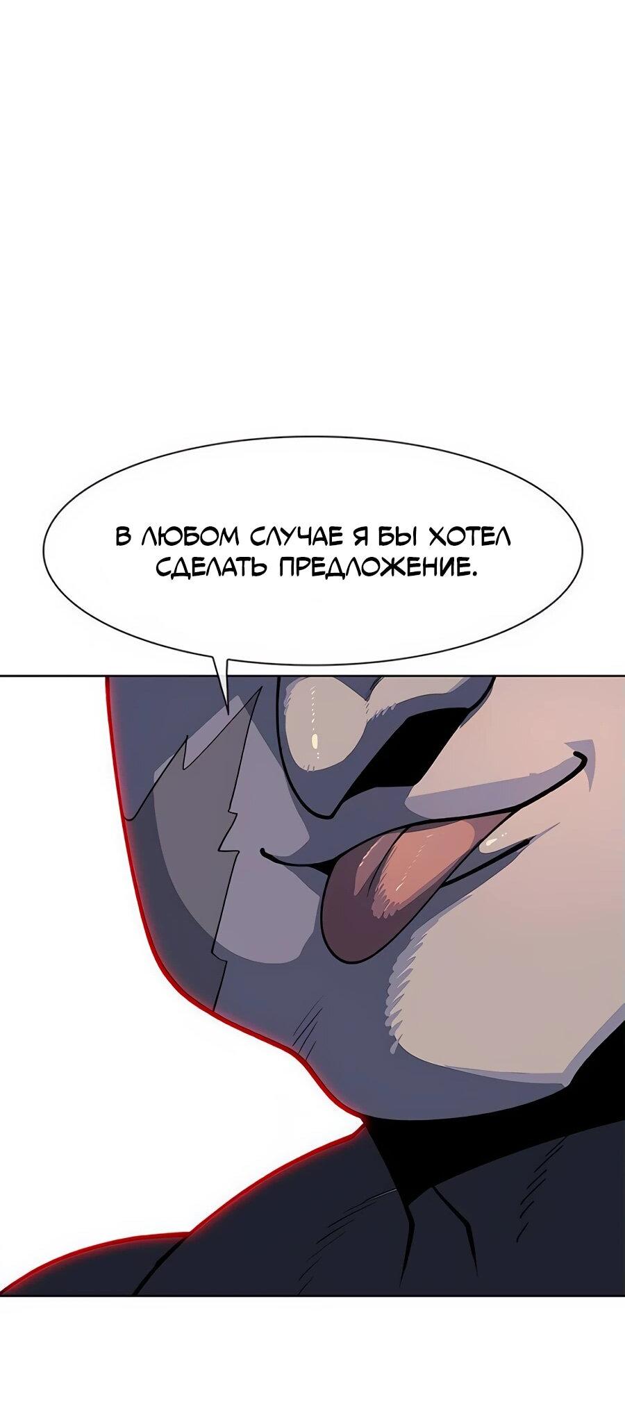 Манга Носильщик подземелий - Глава 20 Страница 69