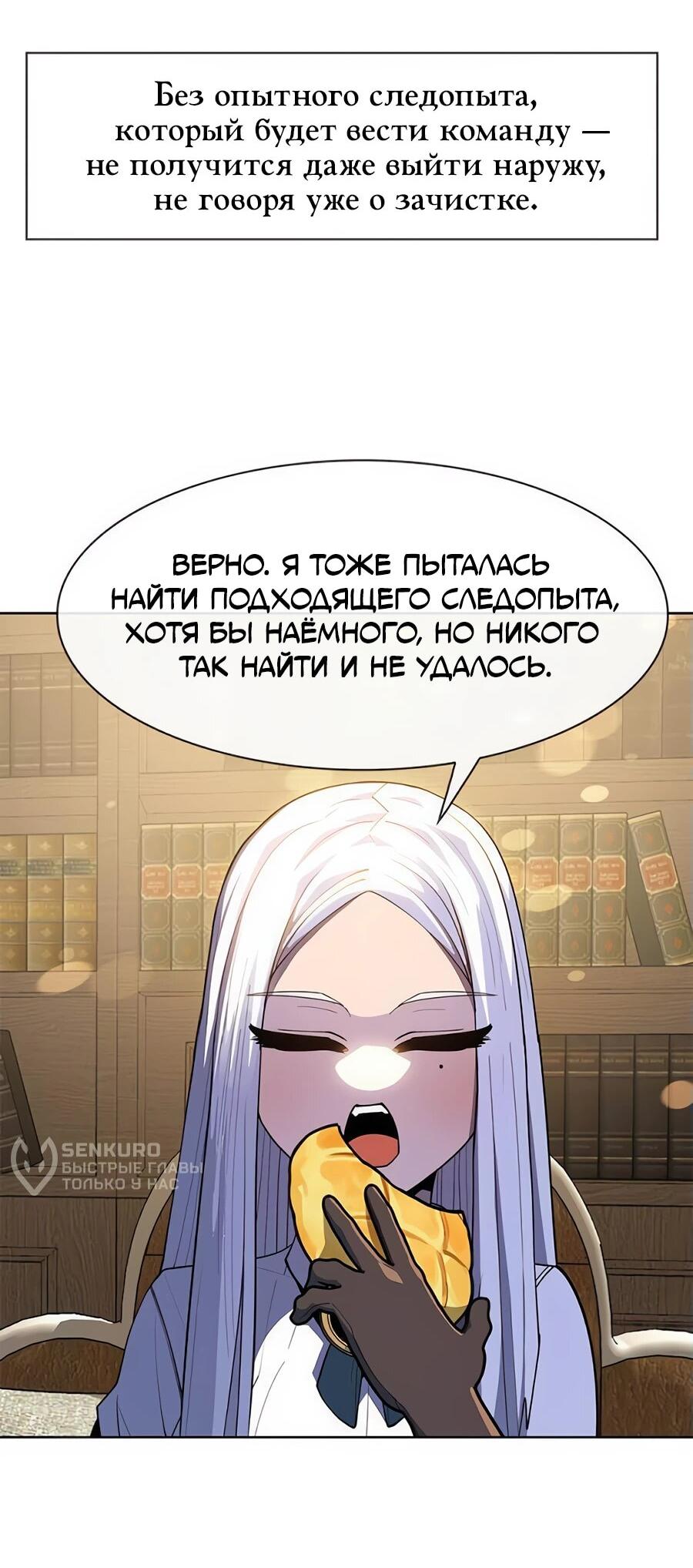 Манга Носильщик подземелий - Глава 19 Страница 13