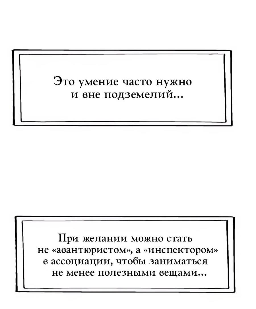Манга Носильщик подземелий - Глава 19 Страница 35