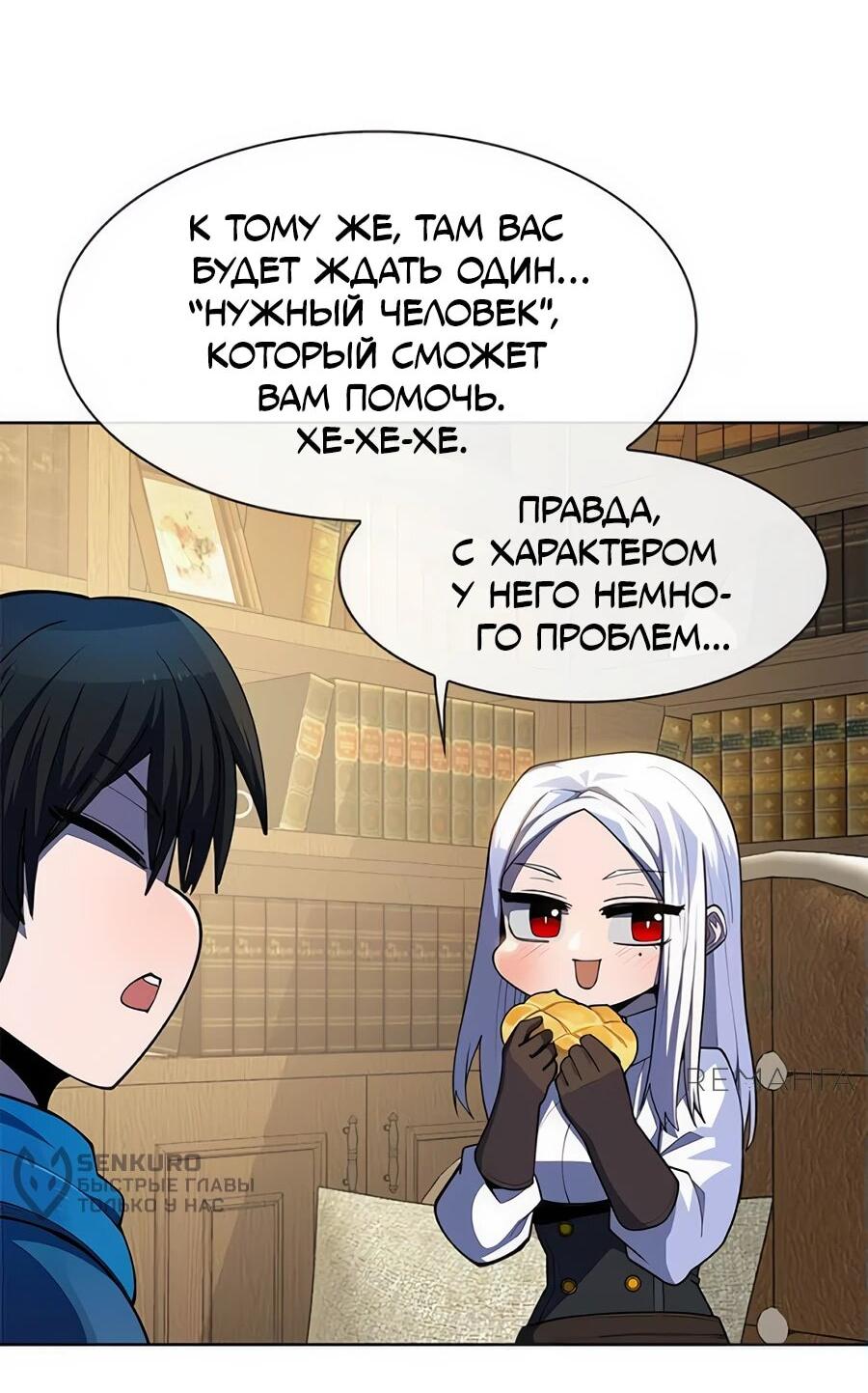 Манга Носильщик подземелий - Глава 19 Страница 9