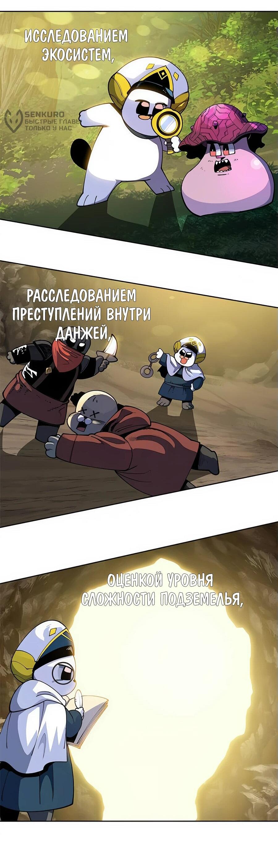 Манга Носильщик подземелий - Глава 19 Страница 36