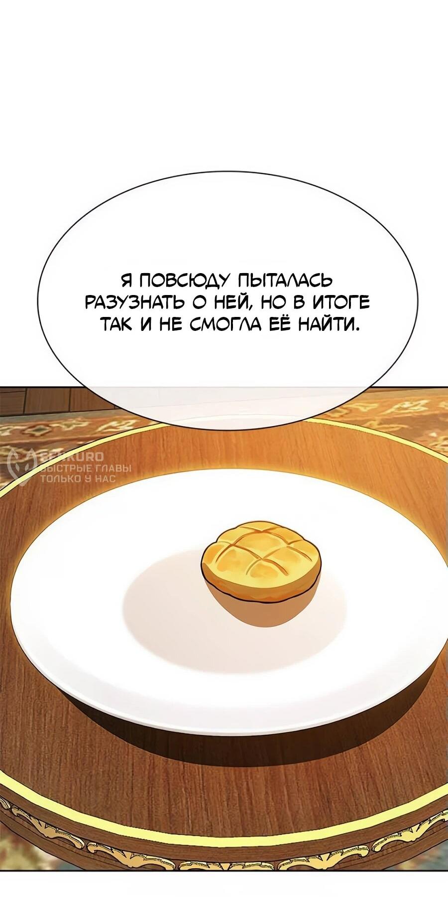 Манга Носильщик подземелий - Глава 19 Страница 112