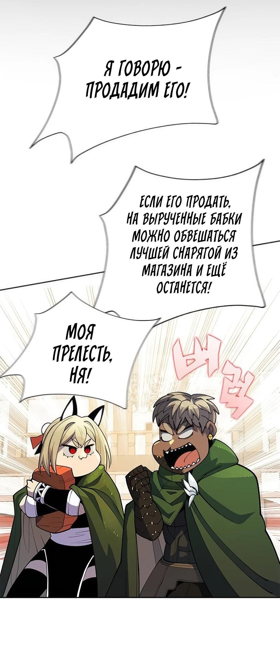 Манга Носильщик подземелий - Глава 18 Страница 27