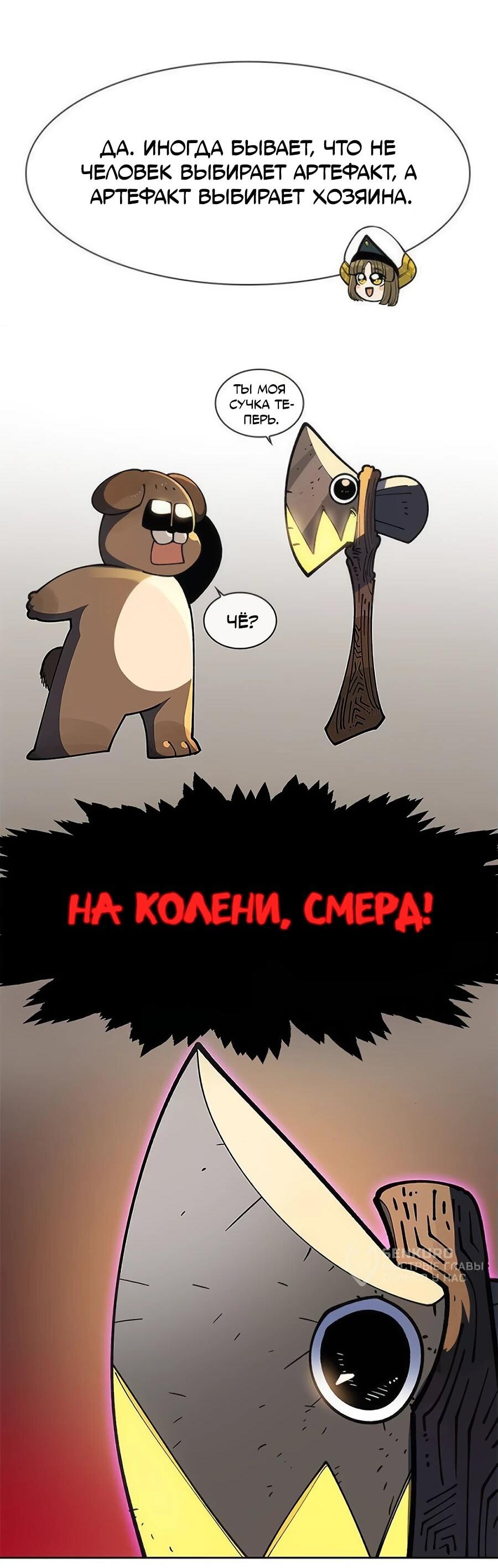Манга Носильщик подземелий - Глава 18 Страница 51