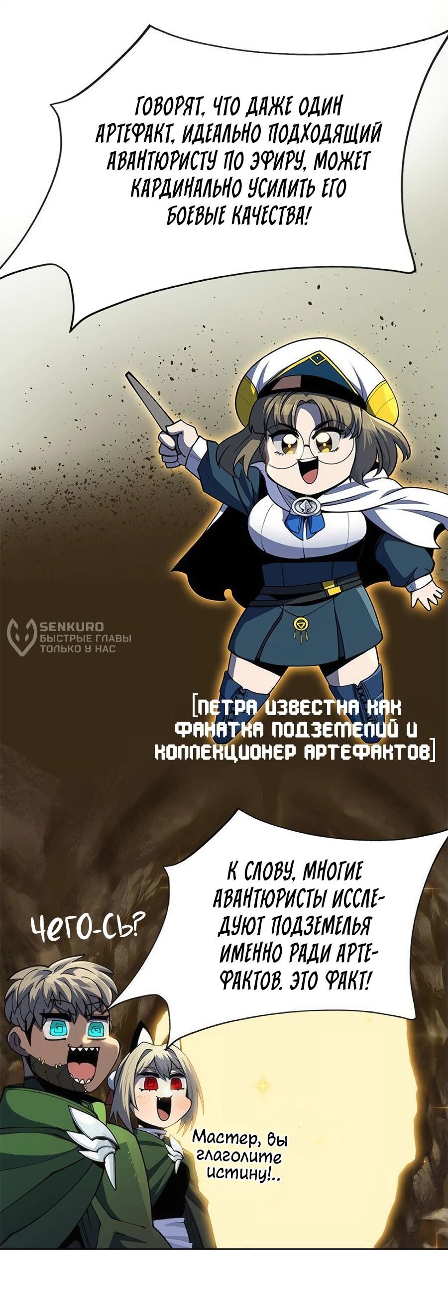 Манга Носильщик подземелий - Глава 18 Страница 32