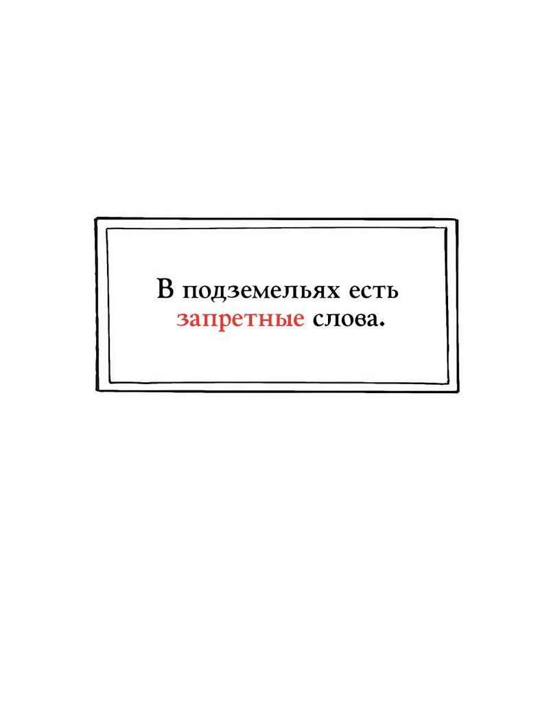 Манга Носильщик подземелий - Глава 14 Страница 102