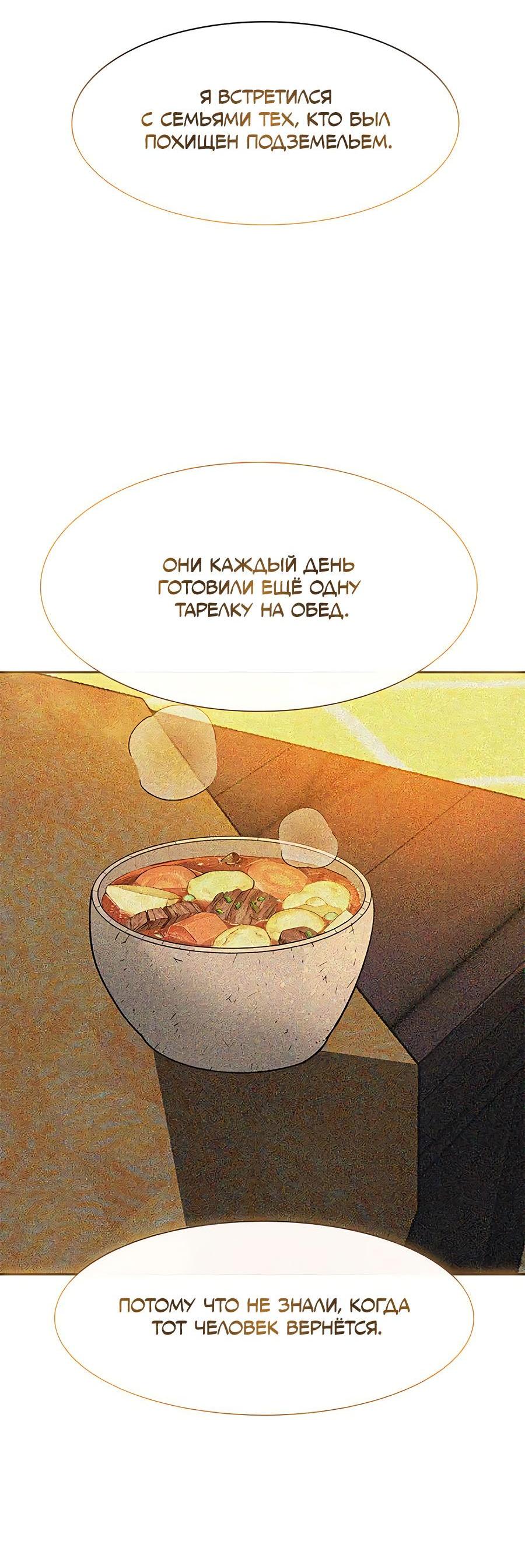 Манга Носильщик подземелий - Глава 13 Страница 142
