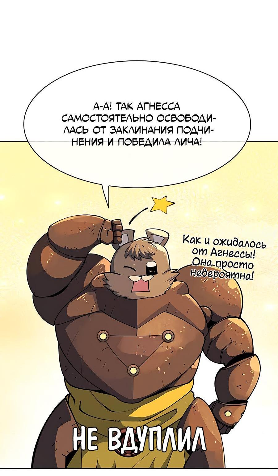 Манга Носильщик подземелий - Глава 13 Страница 104