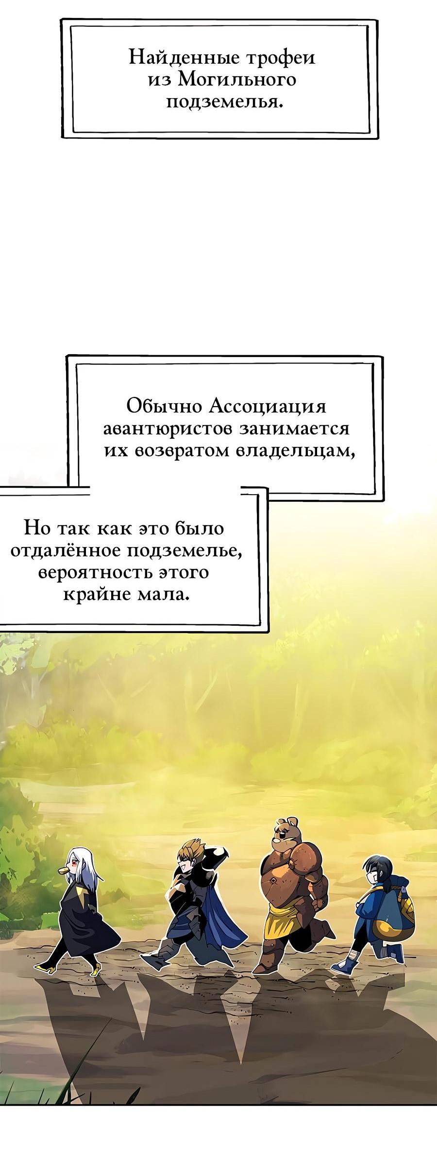 Манга Носильщик подземелий - Глава 13 Страница 122