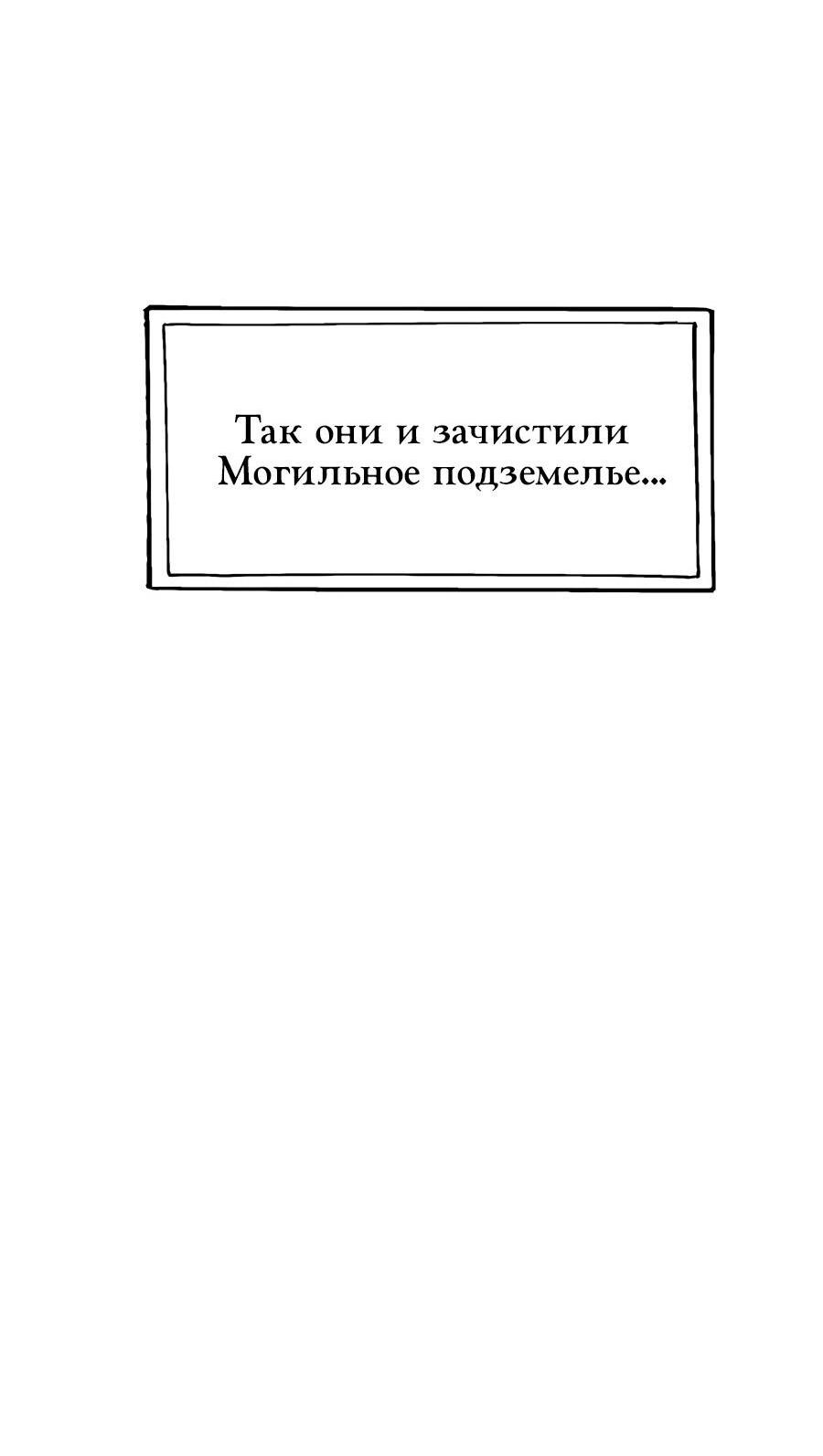 Манга Носильщик подземелий - Глава 13 Страница 116