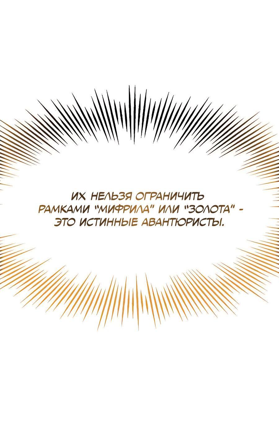 Манга Носильщик подземелий - Глава 13 Страница 74