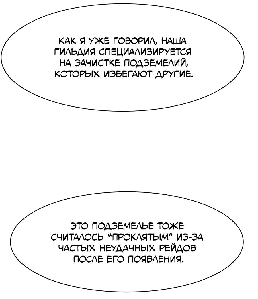 Манга Носильщик подземелий - Глава 10 Страница 78