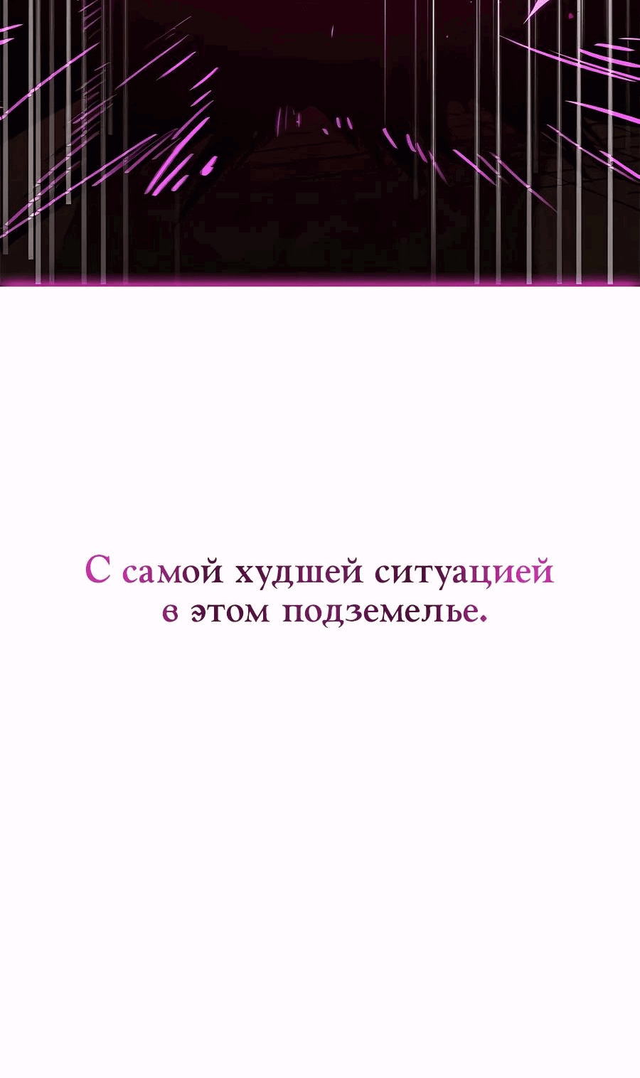 Манга Носильщик подземелий - Глава 9 Страница 143