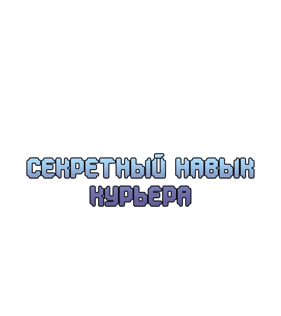 Манга Носильщик подземелий - Глава 9 Страница 71