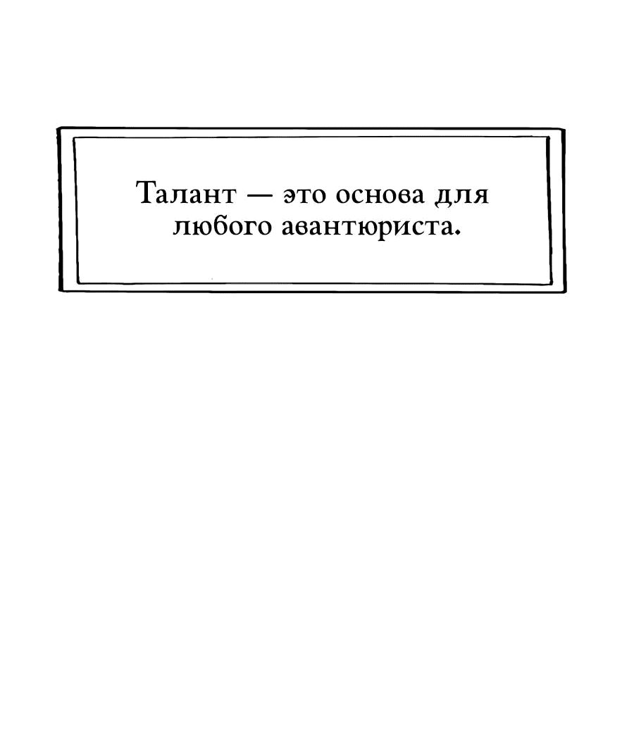 Манга Носильщик подземелий - Глава 8 Страница 99