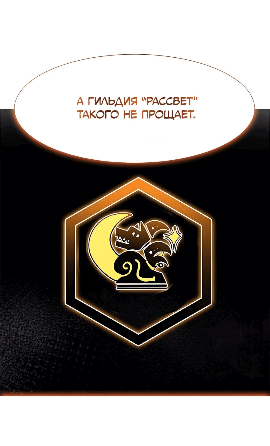 Манга Носильщик подземелий - Глава 7 Страница 158