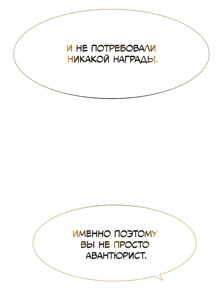 Манга Носильщик подземелий - Глава 6 Страница 109