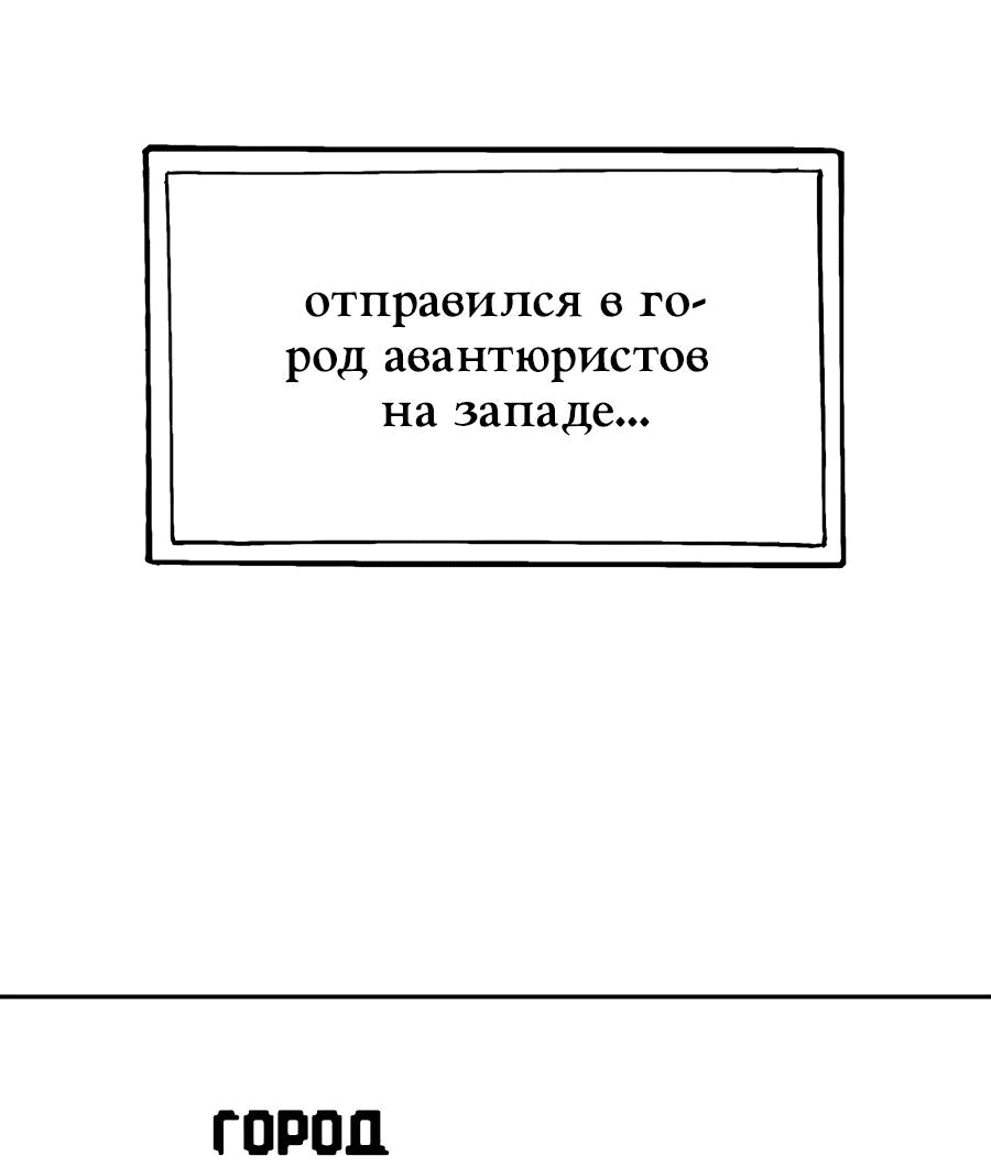 Манга Носильщик подземелий - Глава 6 Страница 55