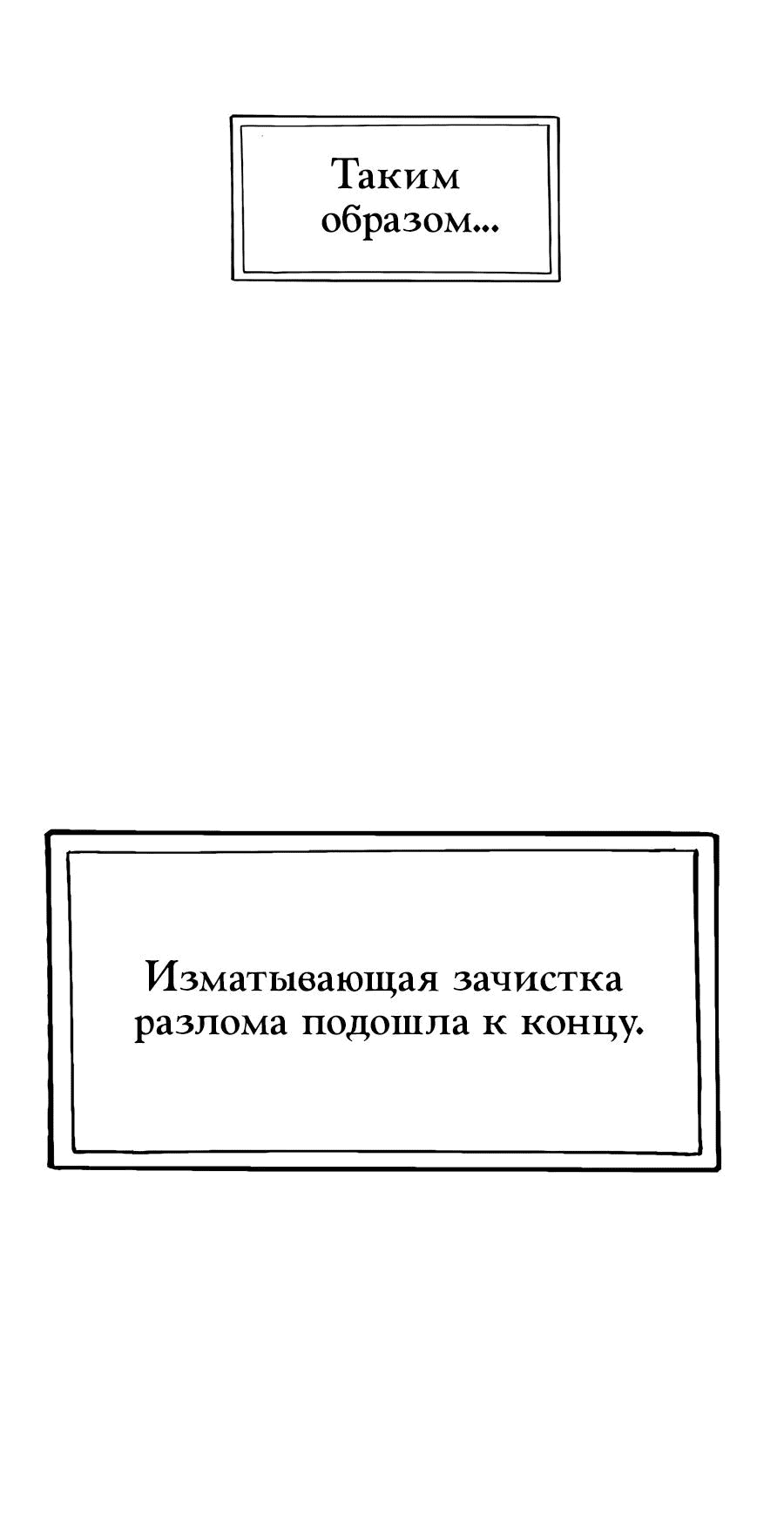Манга Носильщик подземелий - Глава 6 Страница 48