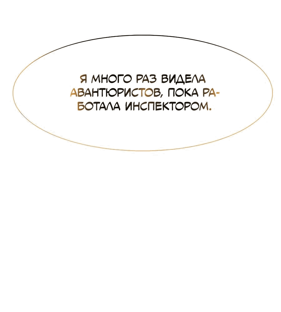 Манга Носильщик подземелий - Глава 6 Страница 105