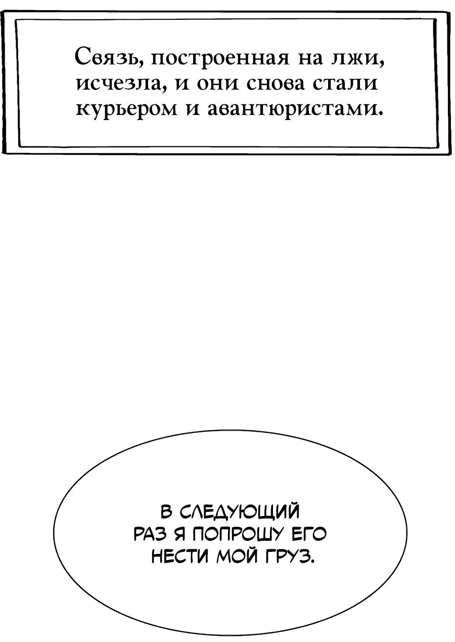 Манга Носильщик подземелий - Глава 6 Страница 95