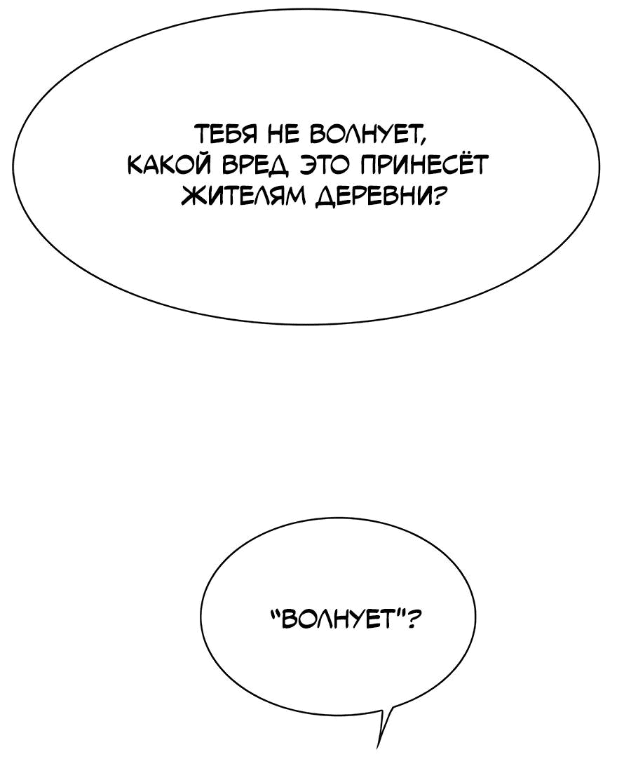 Манга Носильщик подземелий - Глава 5 Страница 143
