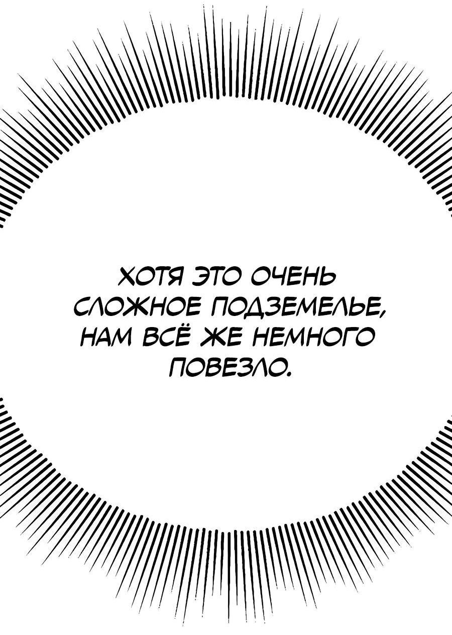 Манга Носильщик подземелий - Глава 3 Страница 112