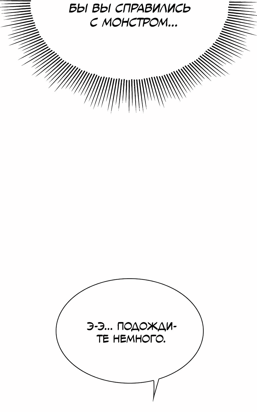 Манга Носильщик подземелий - Глава 3 Страница 168