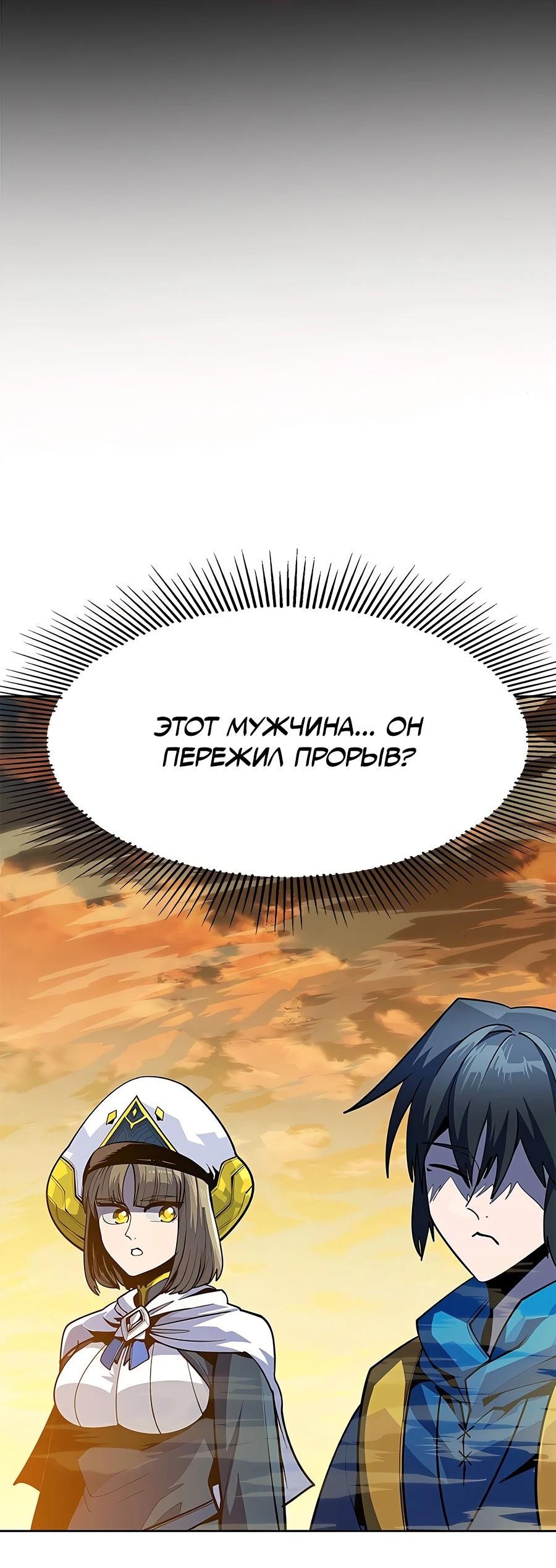Манга Носильщик подземелий - Глава 2 Страница 158