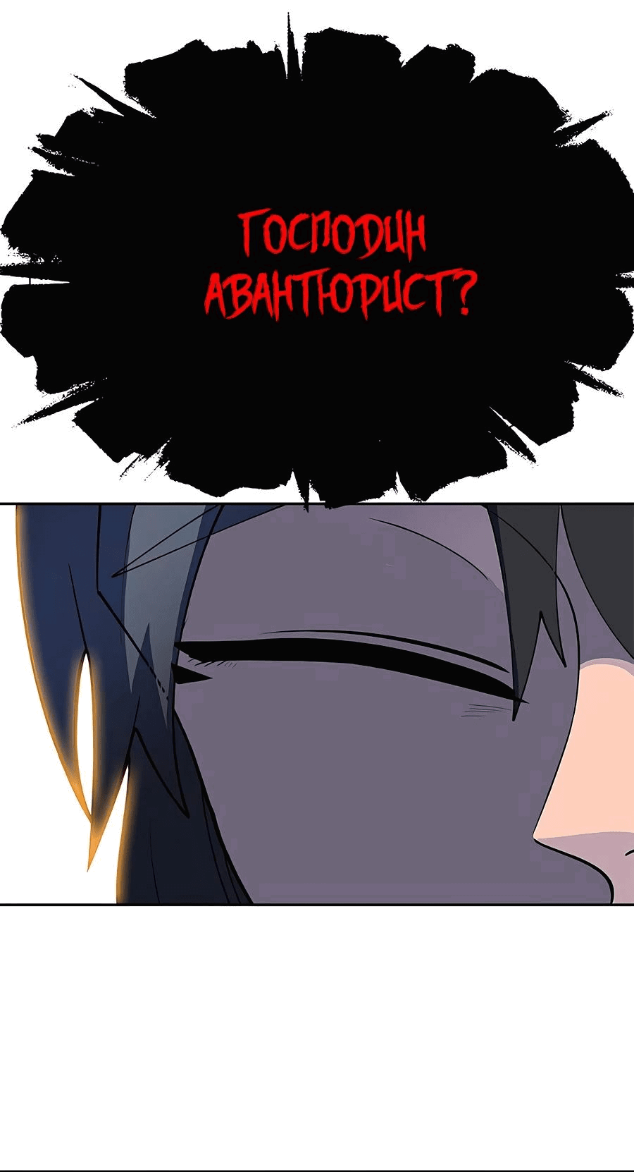 Манга Носильщик подземелий - Глава 2 Страница 23
