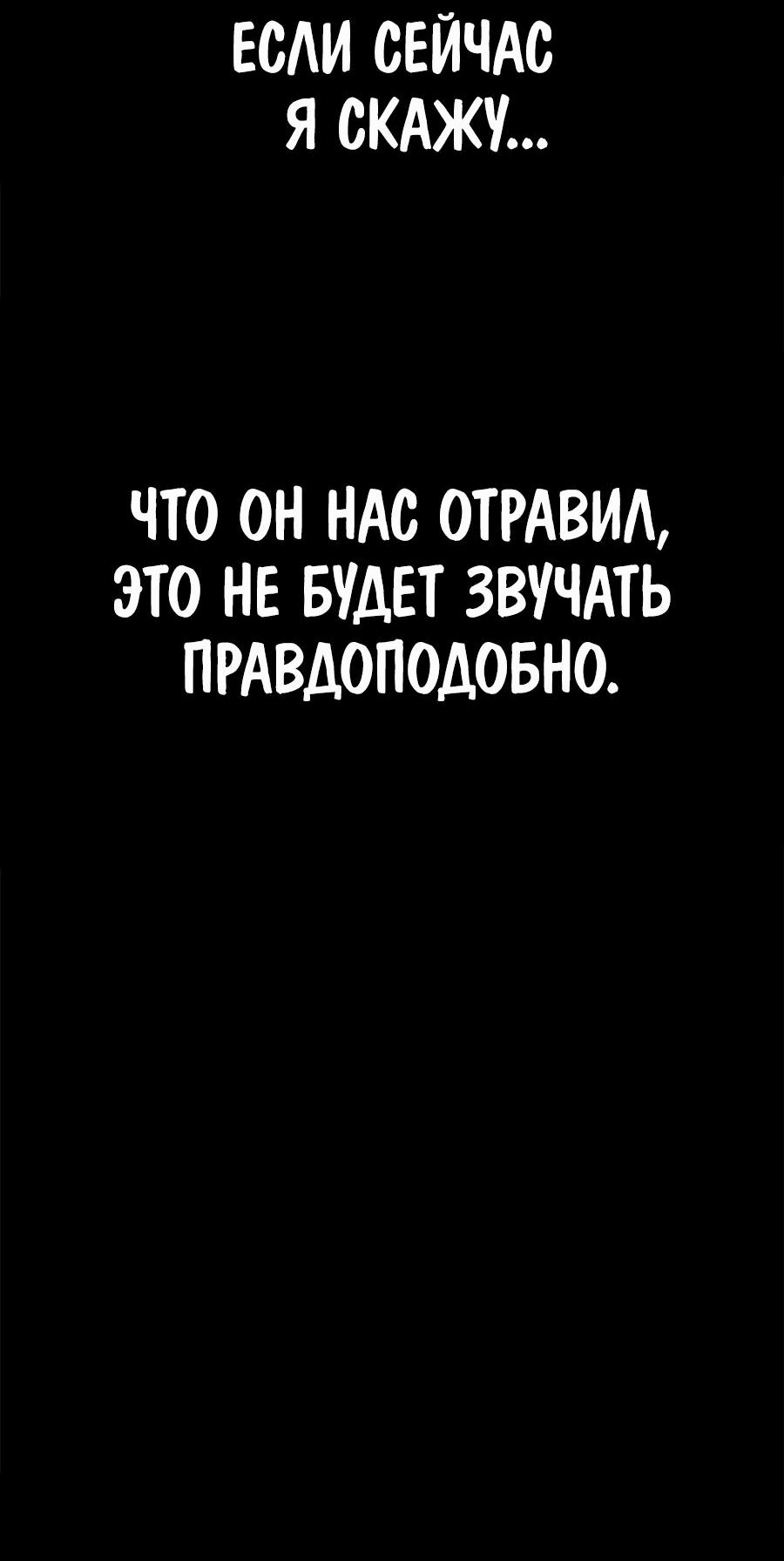 Манга Носильщик подземелий - Глава 2 Страница 78