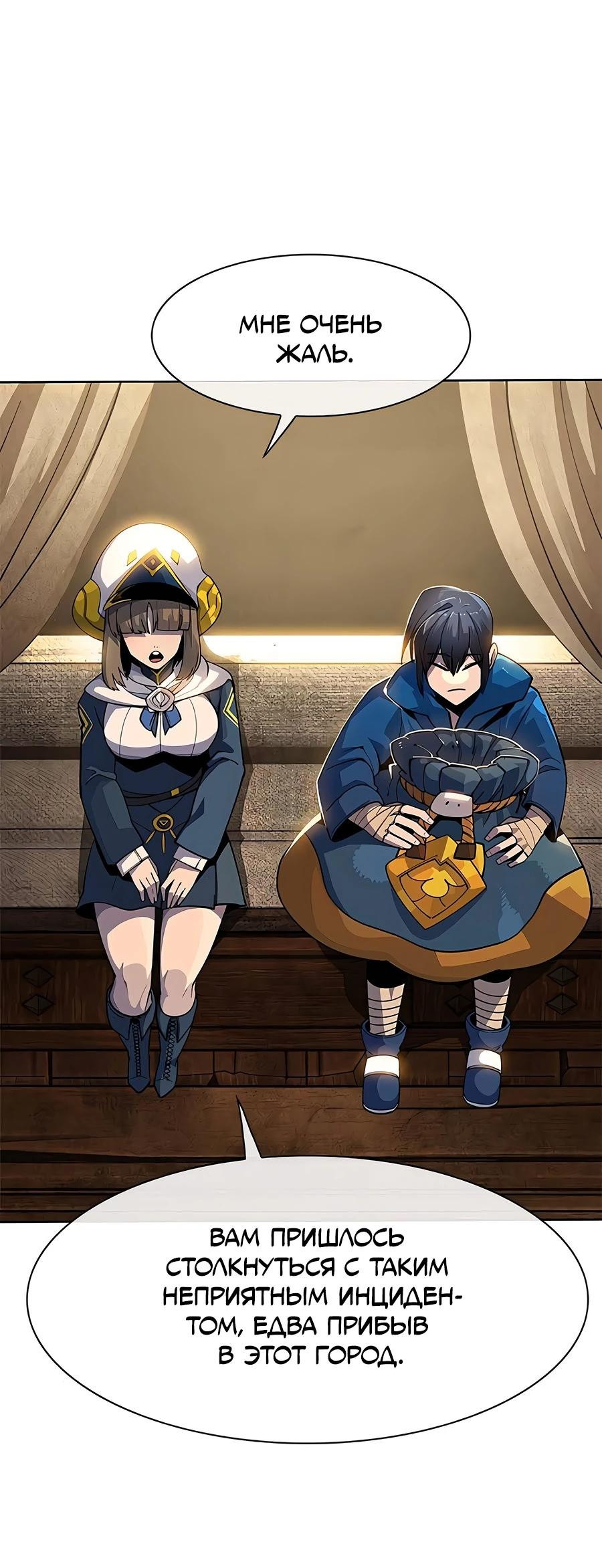 Манга Носильщик подземелий - Глава 2 Страница 93