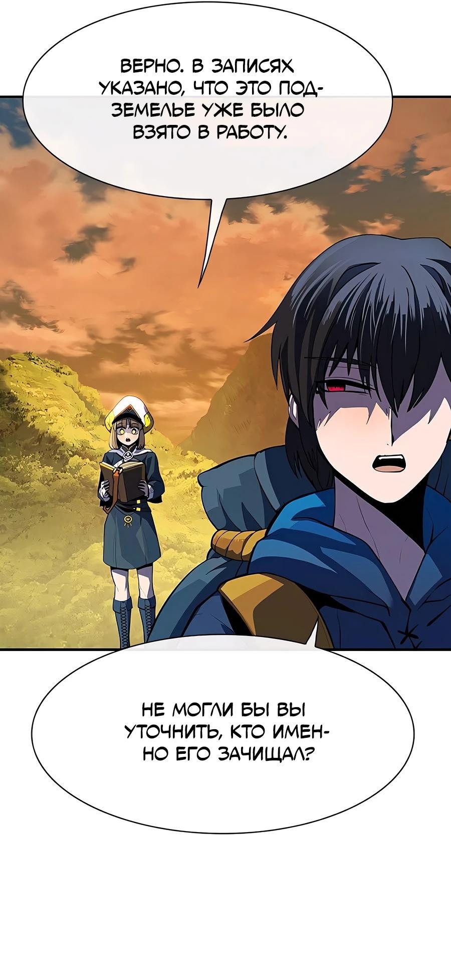 Манга Носильщик подземелий - Глава 2 Страница 162