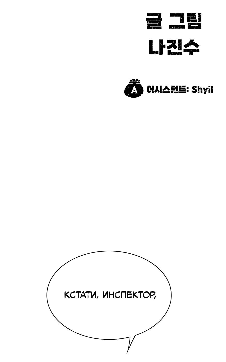 Манга Носильщик подземелий - Глава 2 Страница 227