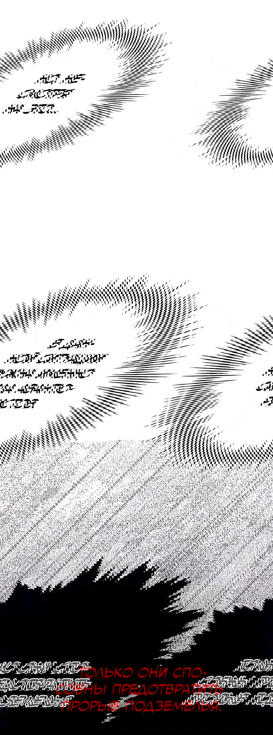 Манга Носильщик подземелий - Глава 2 Страница 201