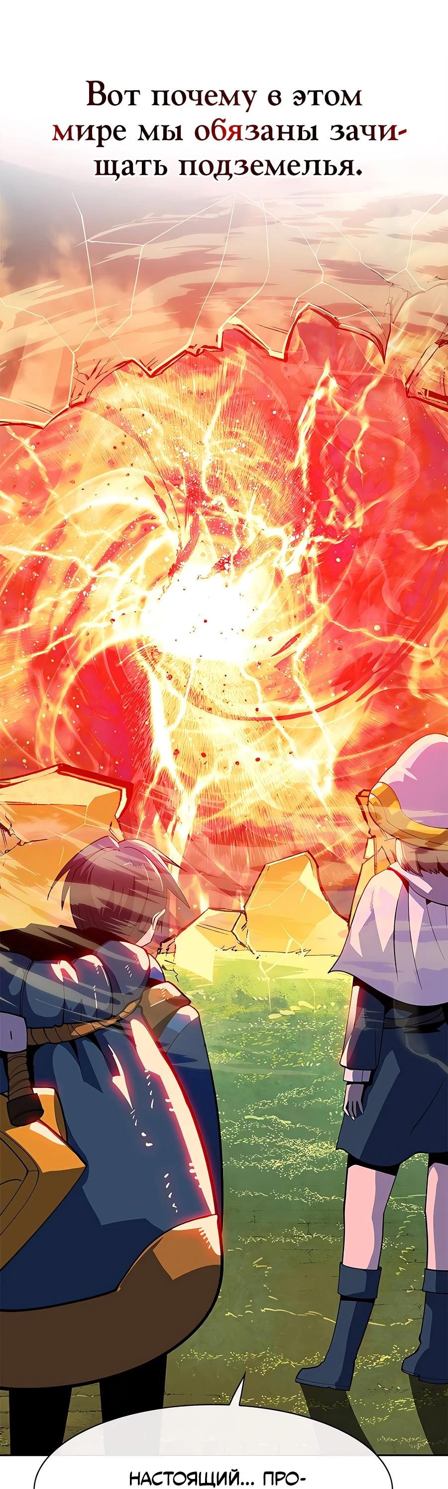 Манга Носильщик подземелий - Глава 2 Страница 151