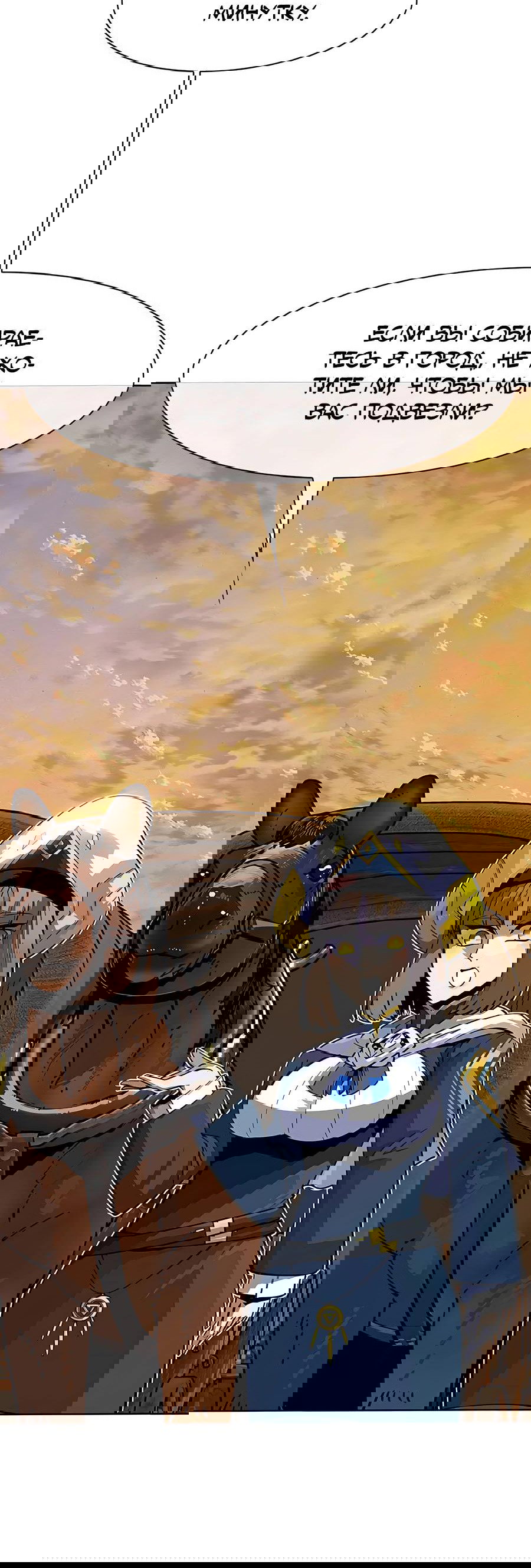 Манга Носильщик подземелий - Глава 2 Страница 88