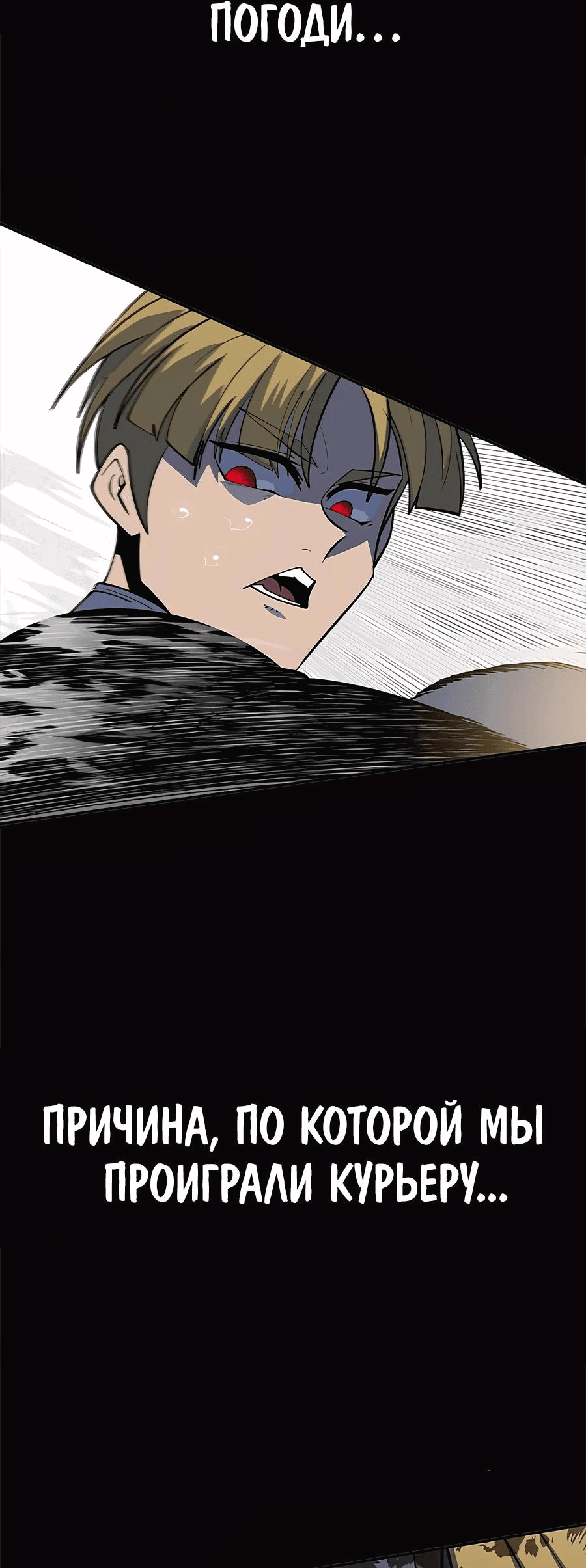 Манга Носильщик подземелий - Глава 2 Страница 54