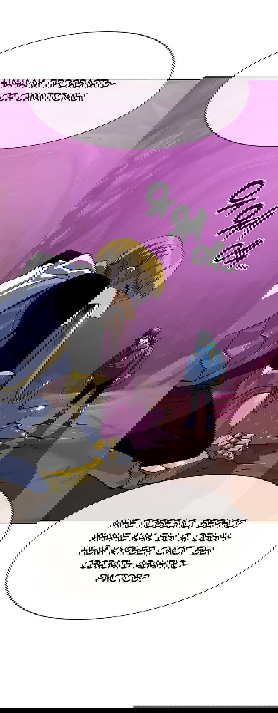 Манга Носильщик подземелий - Глава 2 Страница 21