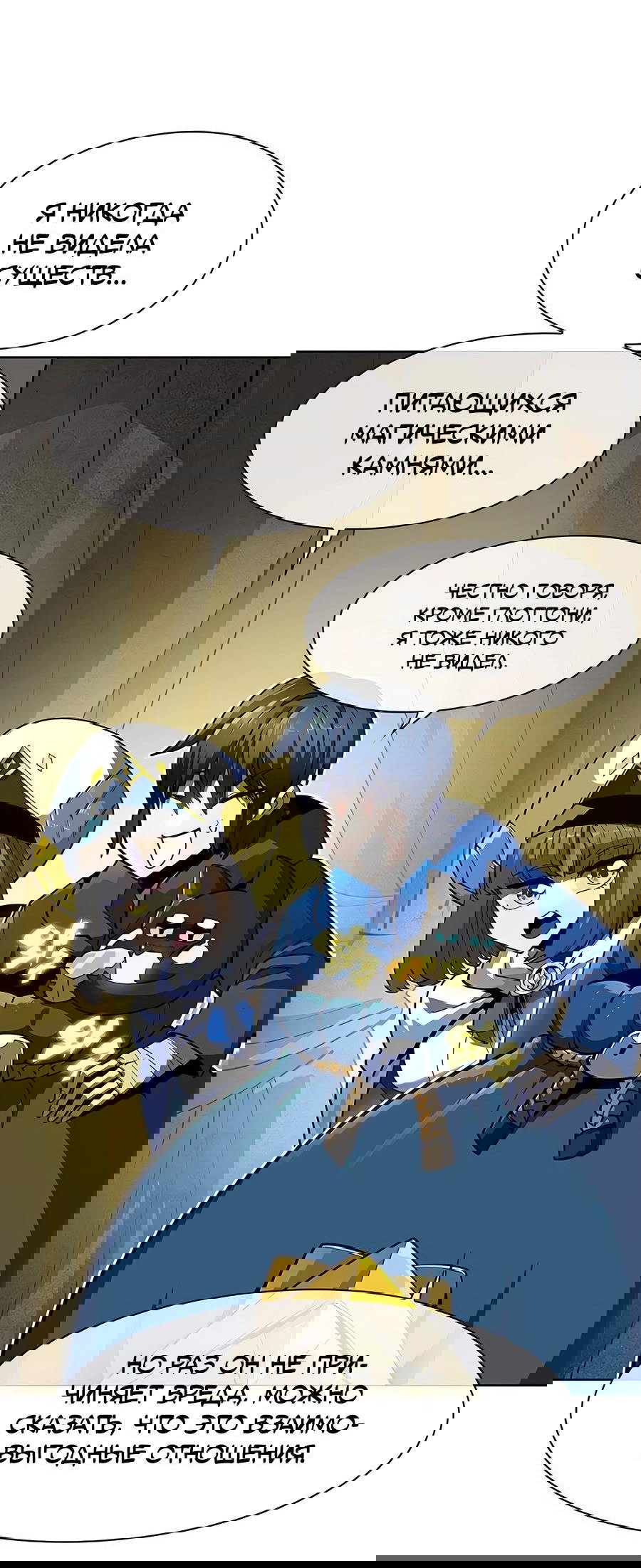 Манга Носильщик подземелий - Глава 2 Страница 115