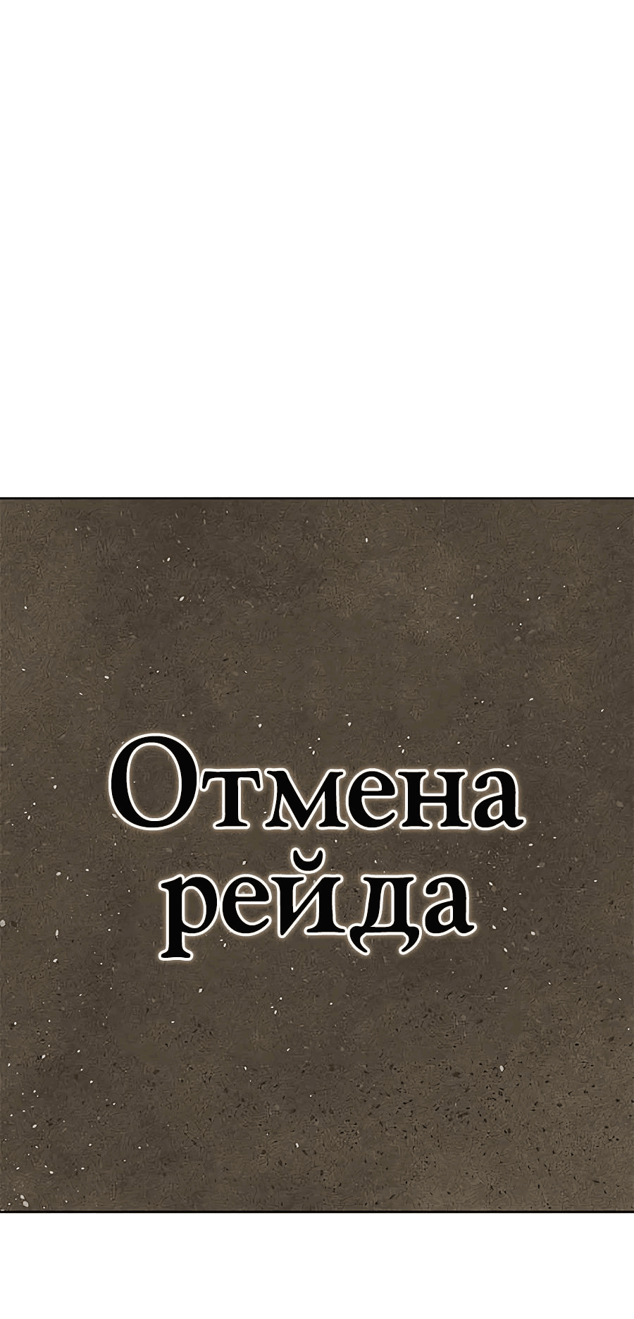 Манга Носильщик подземелий - Глава 2 Страница 182