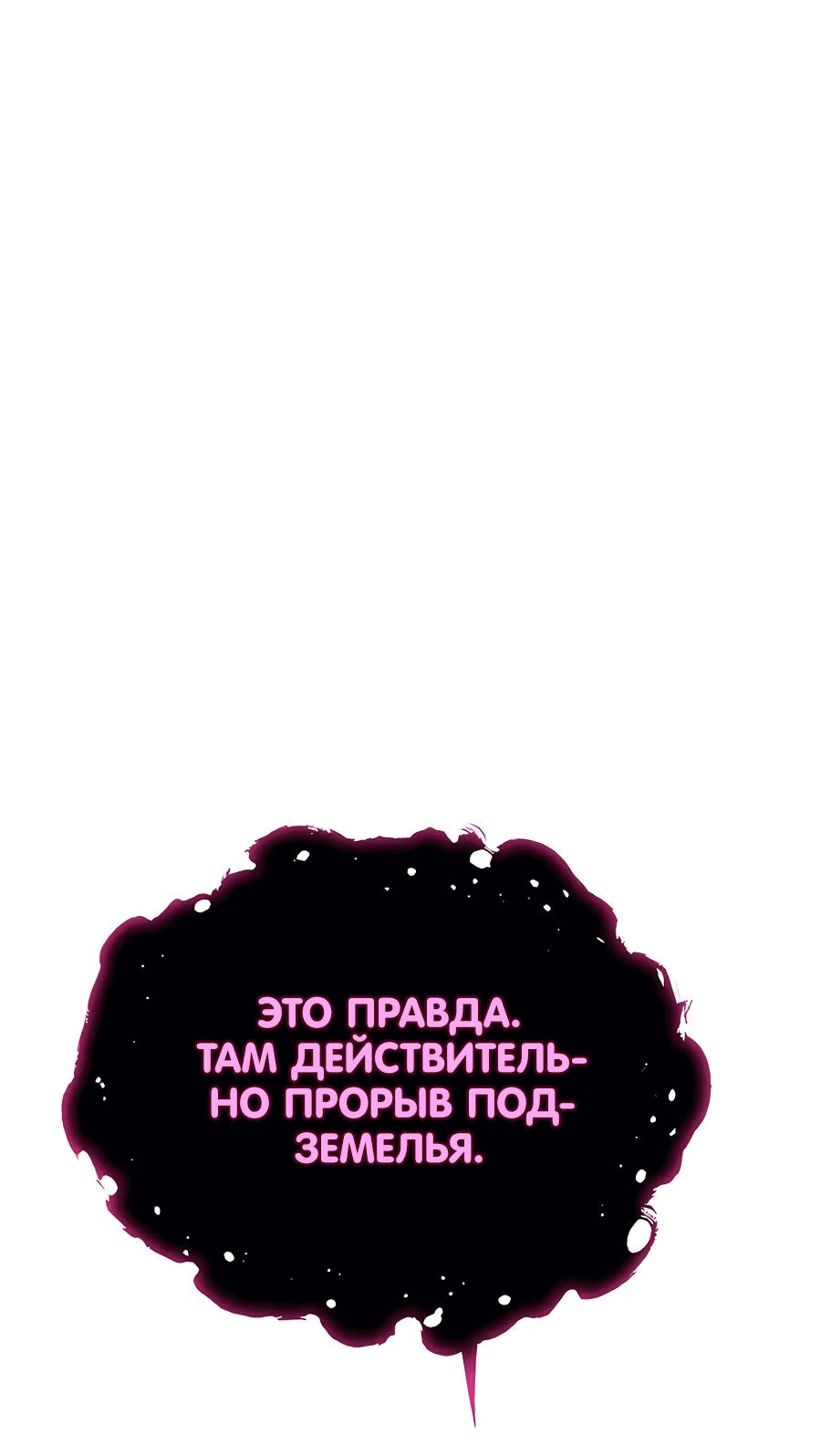 Манга Носильщик подземелий - Глава 2 Страница 139