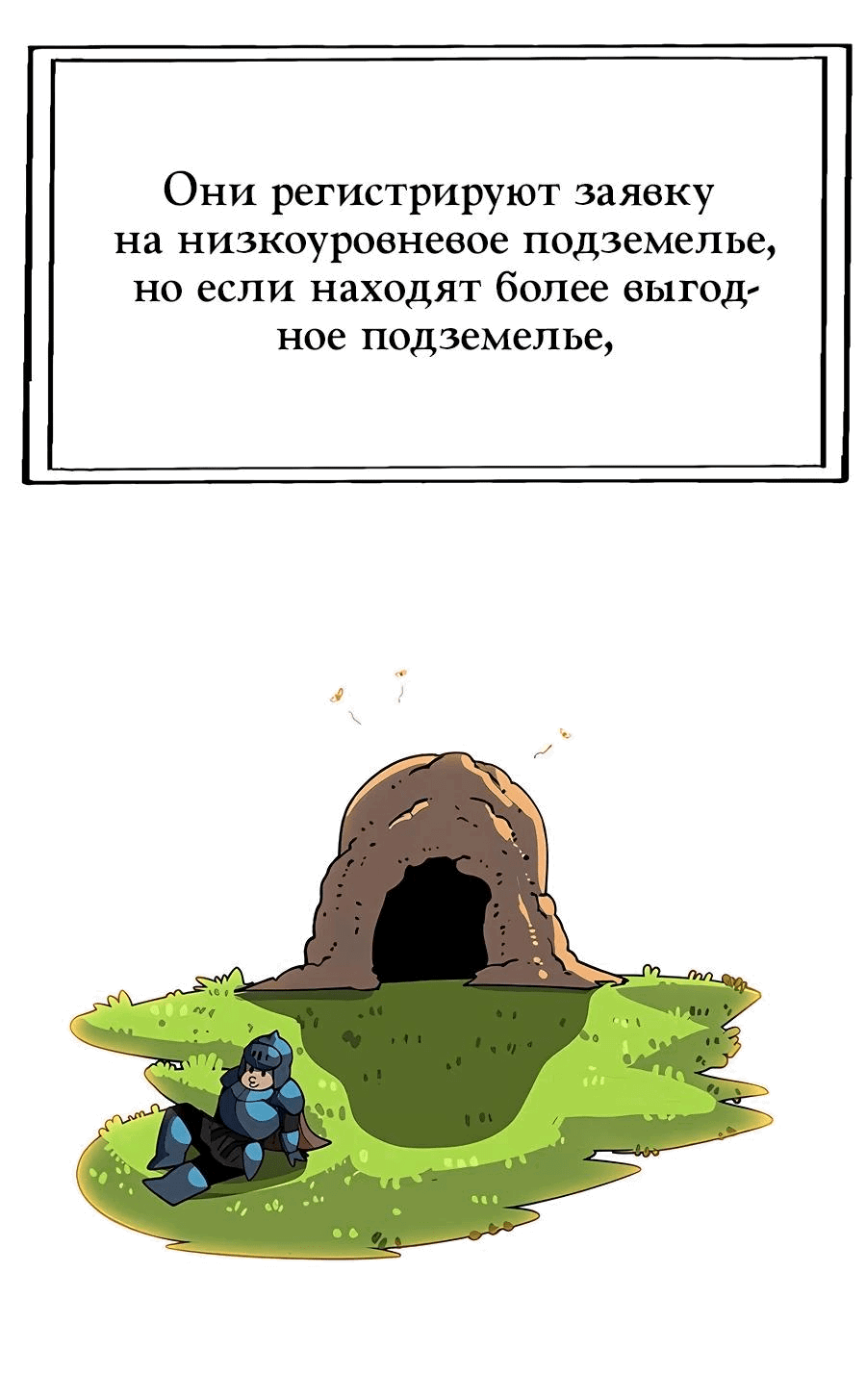 Манга Носильщик подземелий - Глава 2 Страница 184