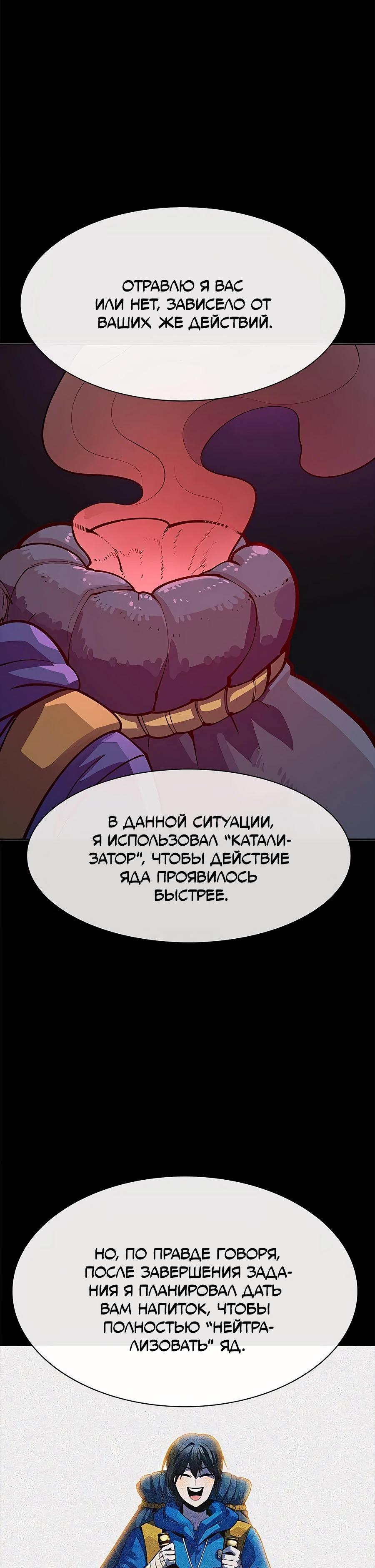 Манга Носильщик подземелий - Глава 2 Страница 68